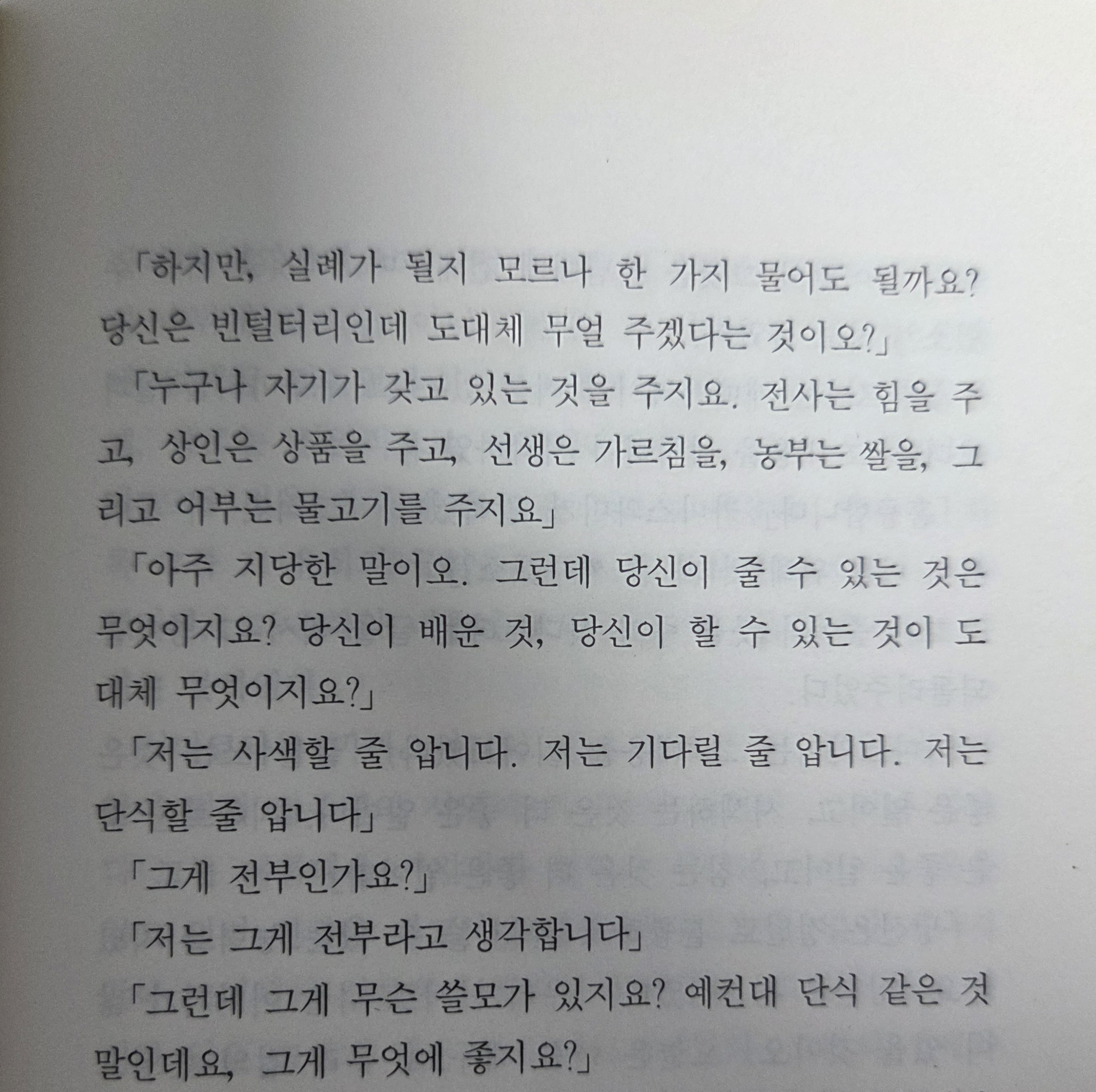 싯다르타, 투자에 대한 생각, 물고기는 존재하지 않는다
