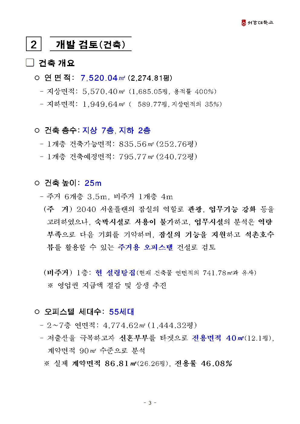 부동산개발론 기말과제004.jpg