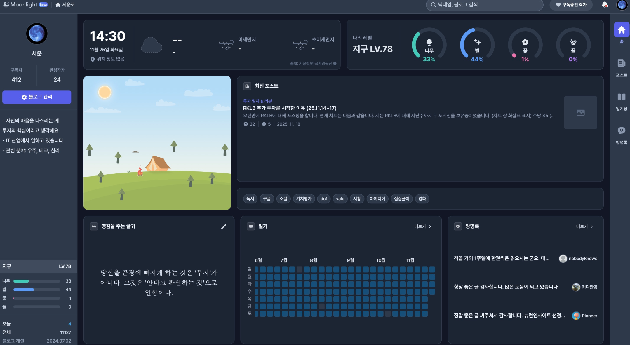(재미로 읽는) 초심과 초발심