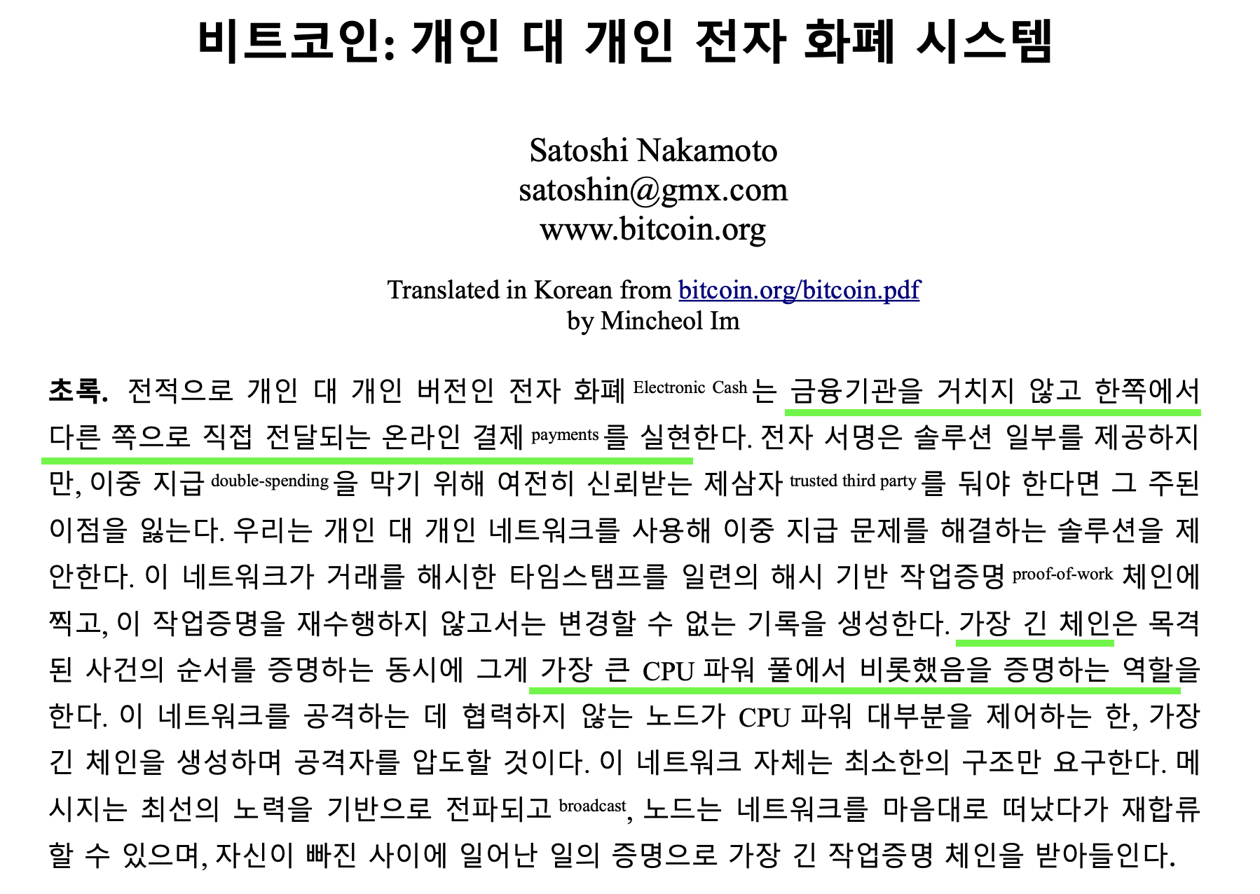 비트코인, 디지털 금의 역설: 신뢰의 비용과 기관의 시대