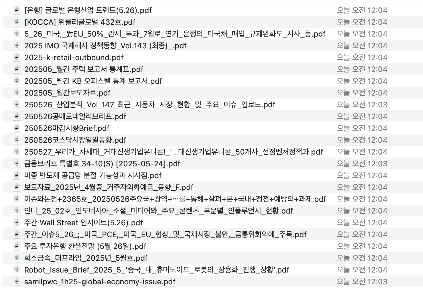 2025년 5월 26일(월) 세상 돌아가는 이야기(3) - 중국 휴머노이드 로봇/희소금속/자동차/반도체/아파트/K-리테일 진출 현황