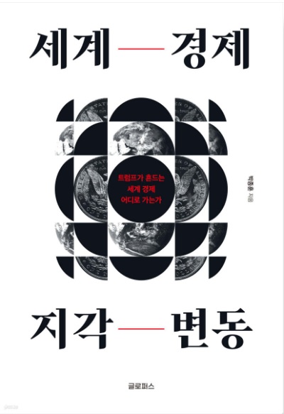 세계 경제 지각 변동.jfif