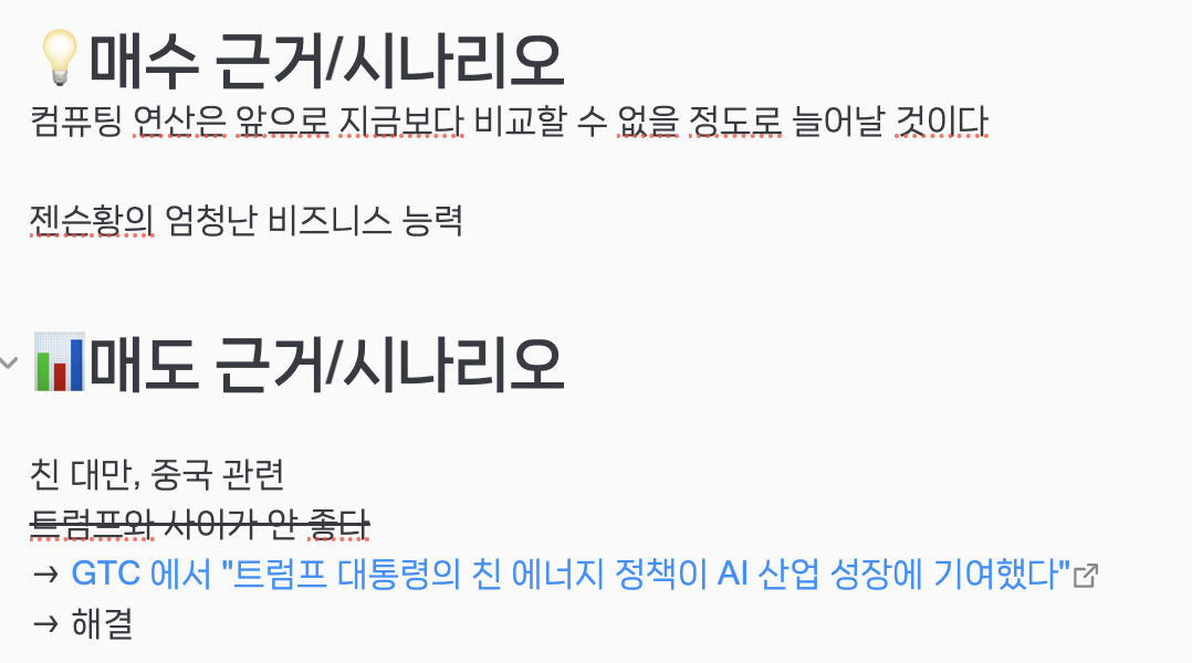 엔비디아(NVDA) + GTC 후기