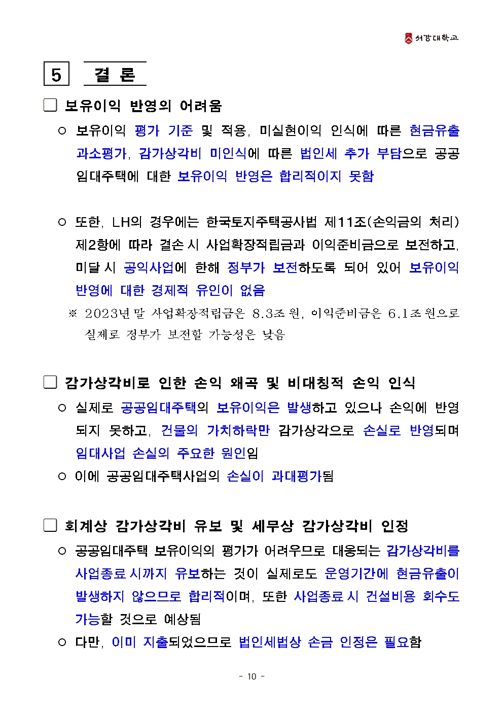부동산학개론 연구결과011.jpg