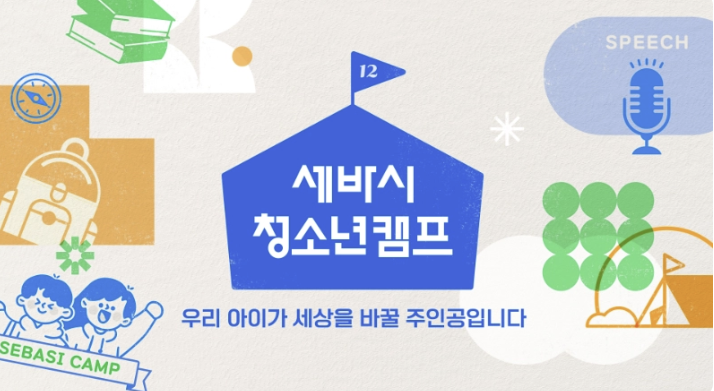 2. 세바시 캠프 팀리더 합격 후기