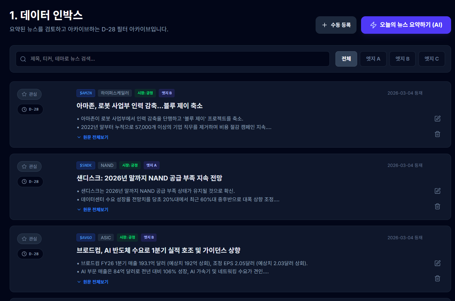 2주간 진행했던 개인화 비서 작업이 어떻게 작용했을까?