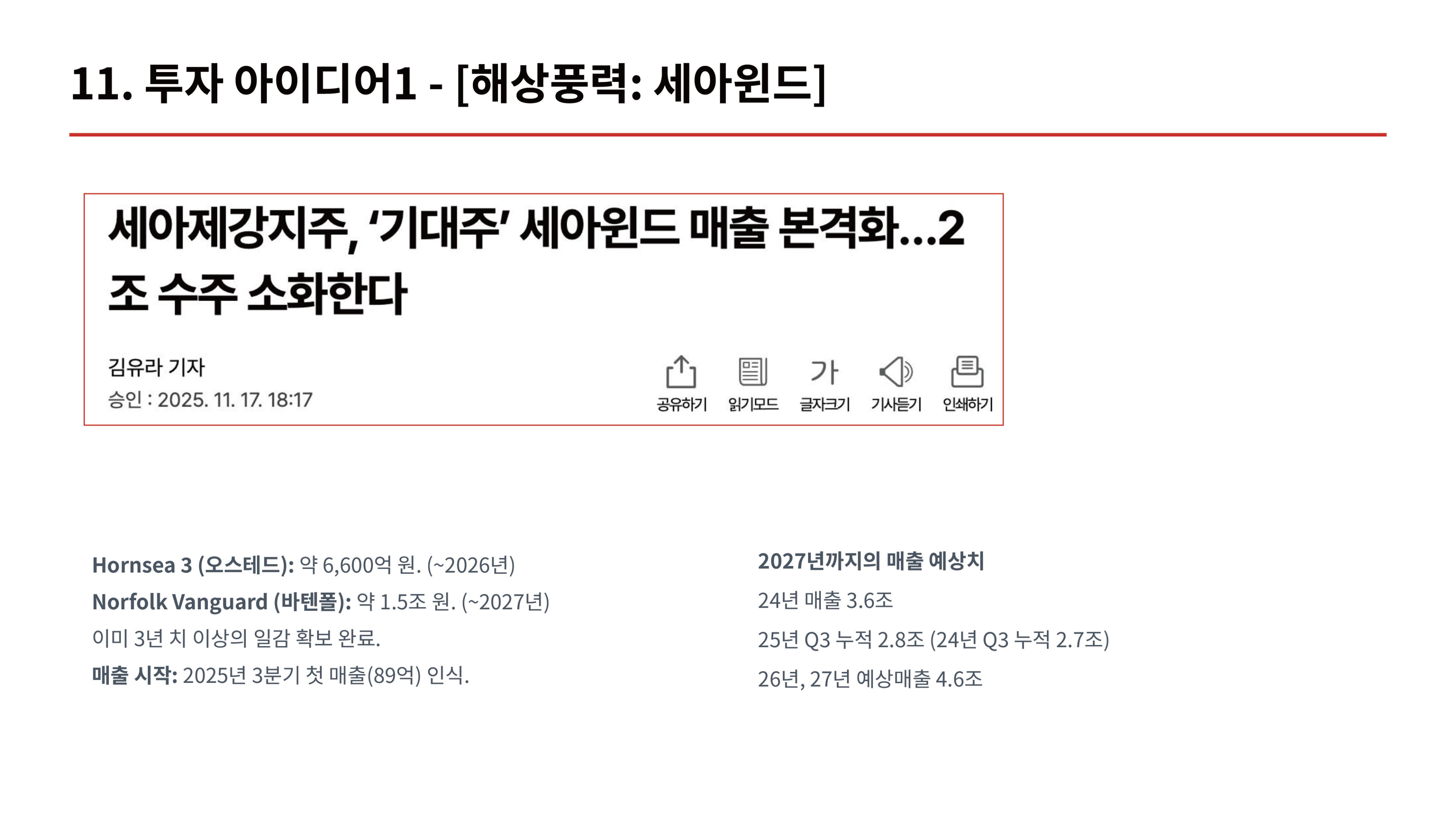 세아제강지주_발표-23.jpg