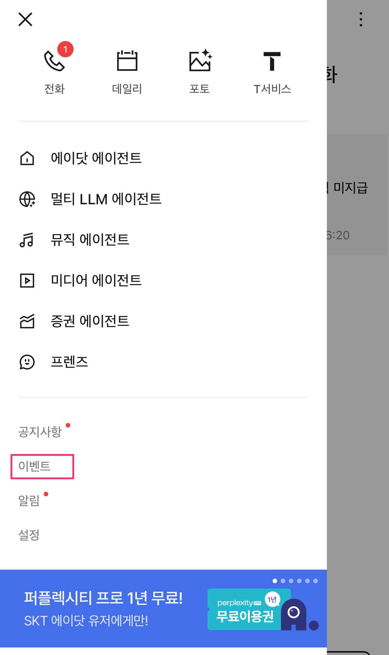 스탠리 드러켄밀러가 애용하는 Perplexity Pro SKT 이용자 1년 무료(10월 31일까지 신청)