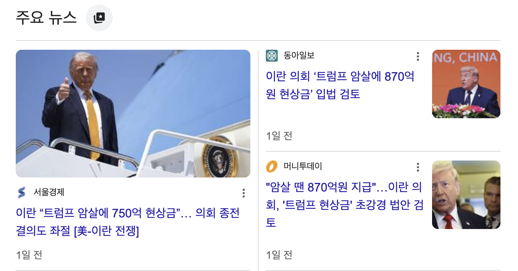 트럼프 암살 포상금 / 2차전지 셀 리포트 / 국가는 무엇으로 싸우는가(책)
