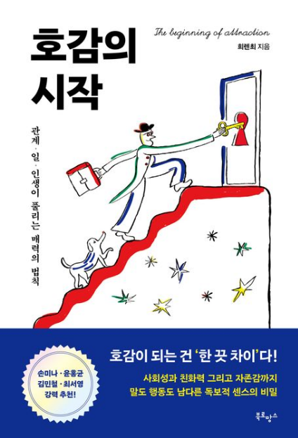 호감의 시작 감상평