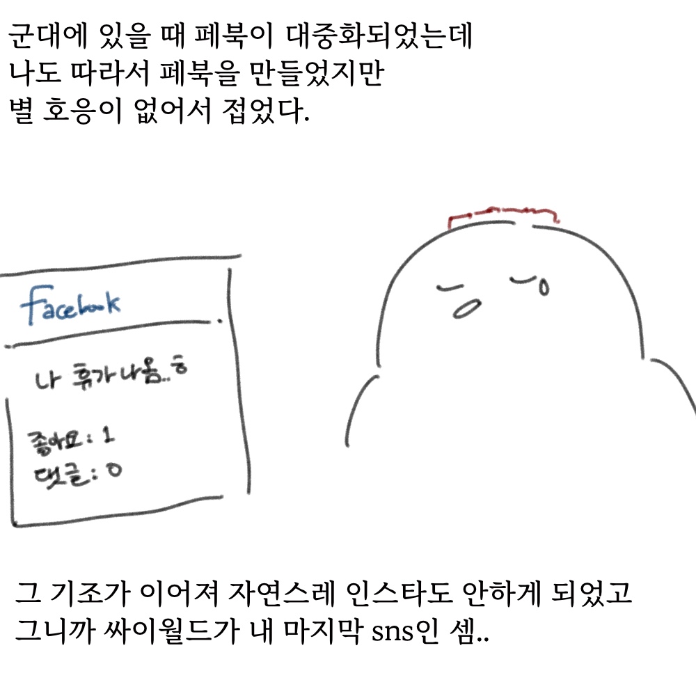 나의 sns .jpg