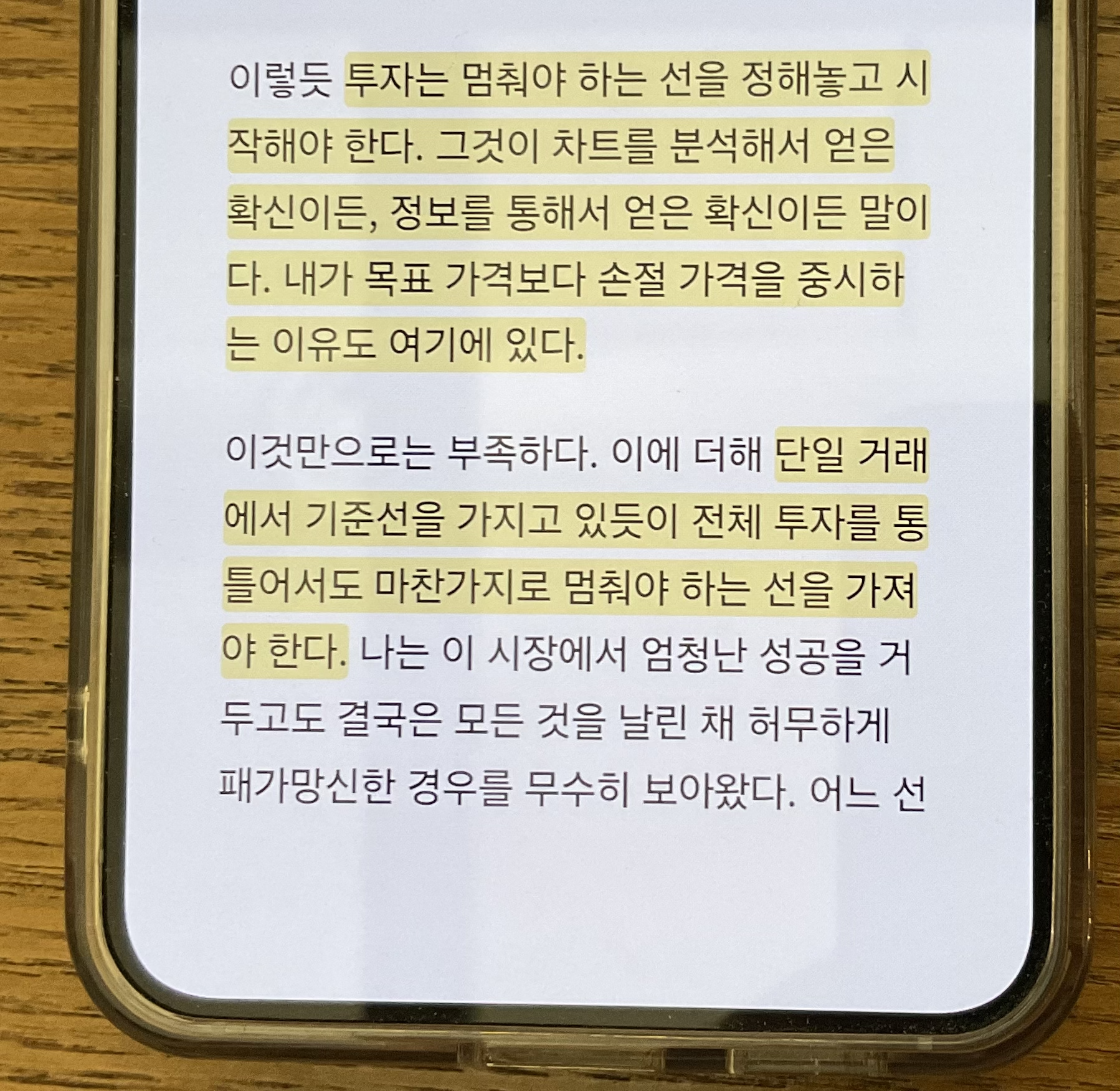 멈춰야 하는 선
