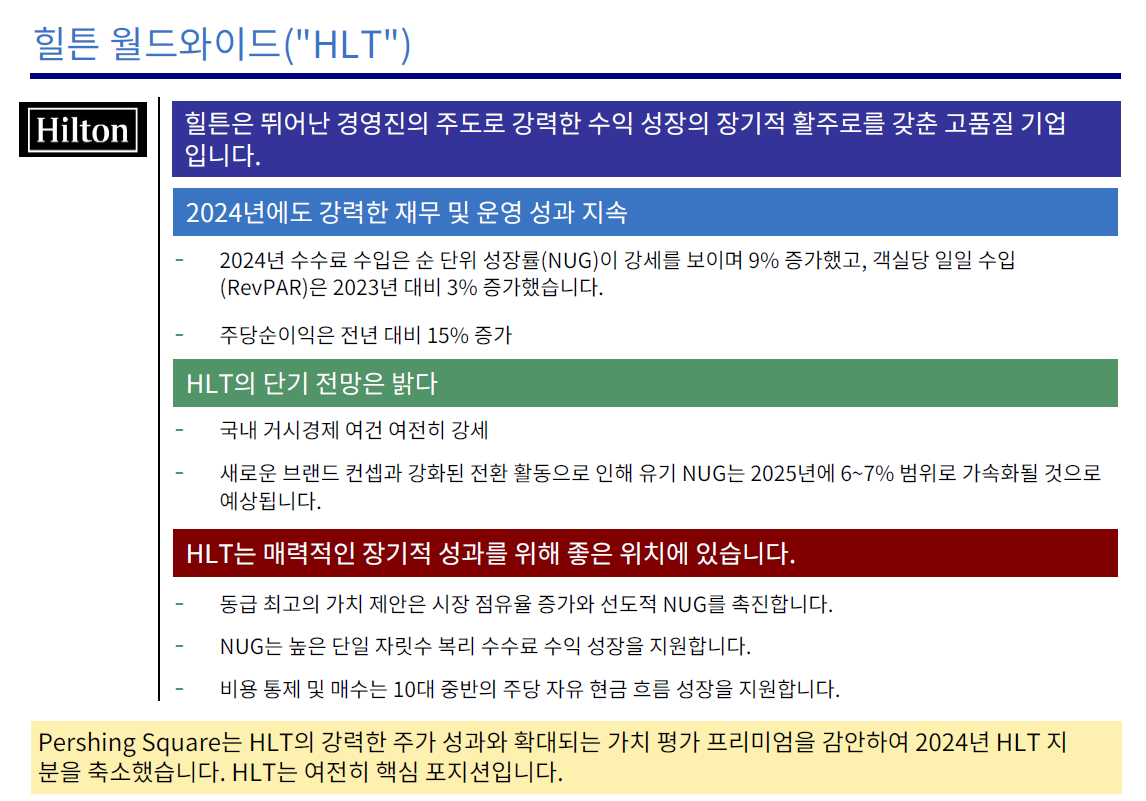 빌 애크먼 Annual Investor Presentation (2025.02.11) 3편