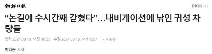 네비게이션에 낚인 귀성 차량들과 투자 세계