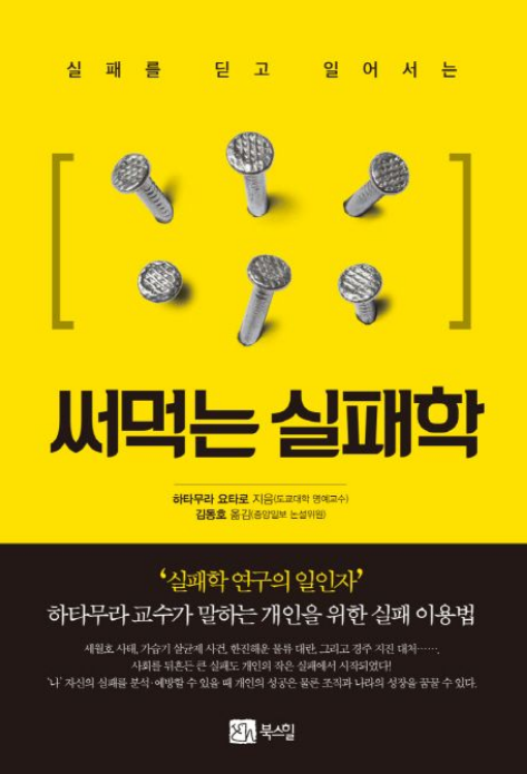 써먹는 실패학 감상평