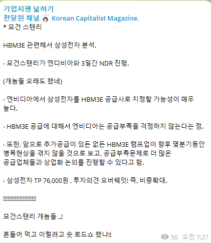 모건스탠리, 삼성전자 OverWeight ?