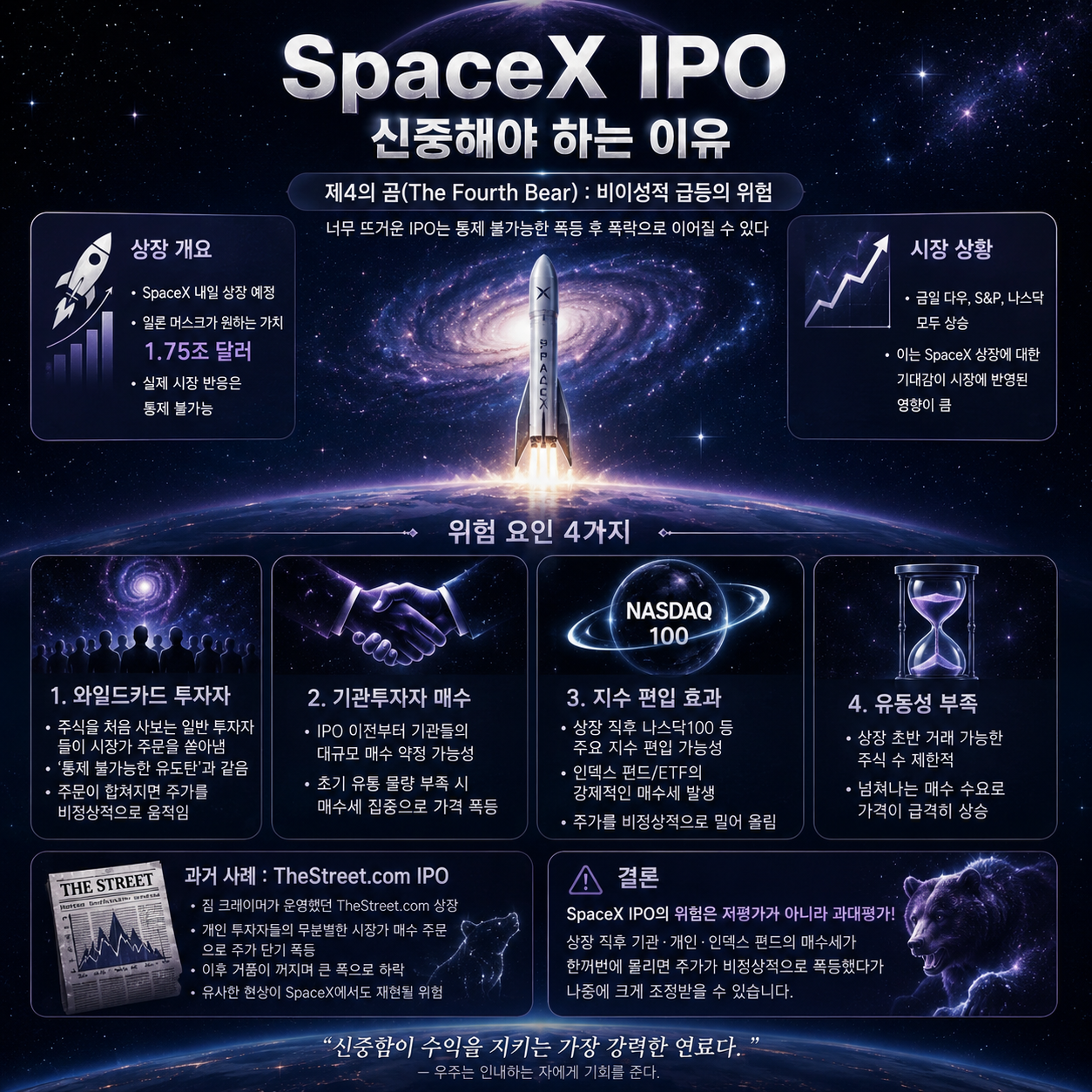 스페이스엑스