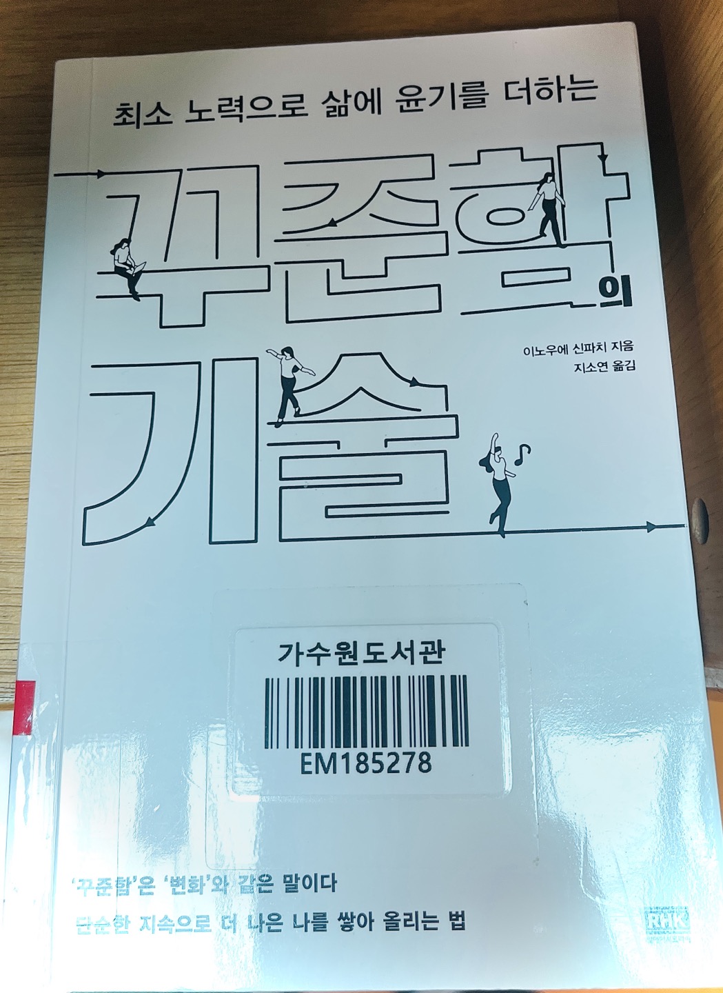 꾸준함의 기술