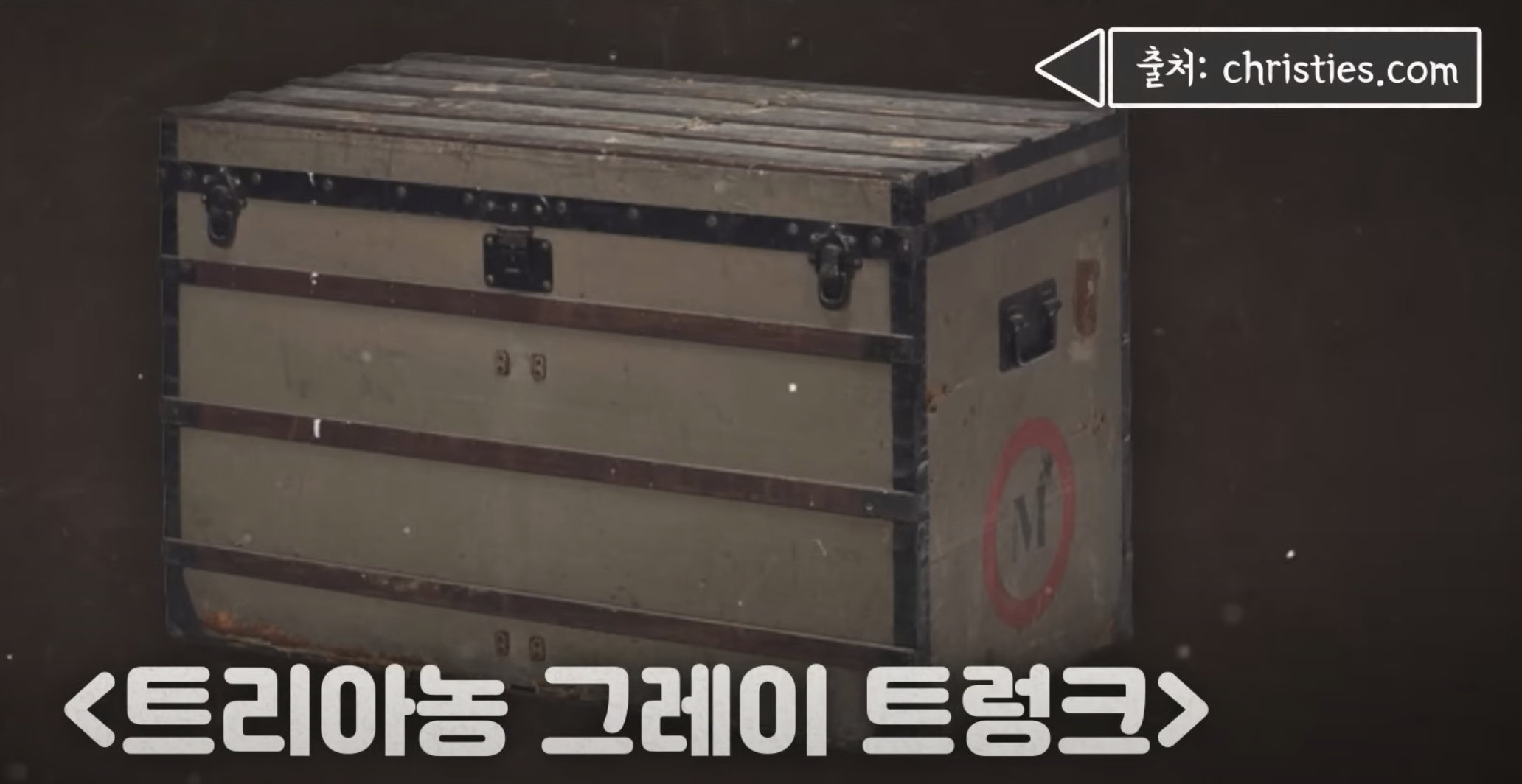 명품 산업 - 4부(루이비통부터 샤넬까지, 명품 제국을 건설한 시대의 아이콘들)