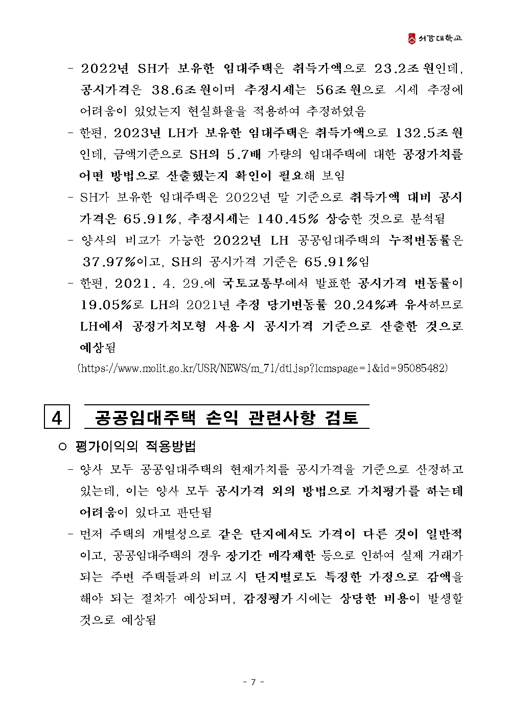부동산학개론 연구결과008.jpg