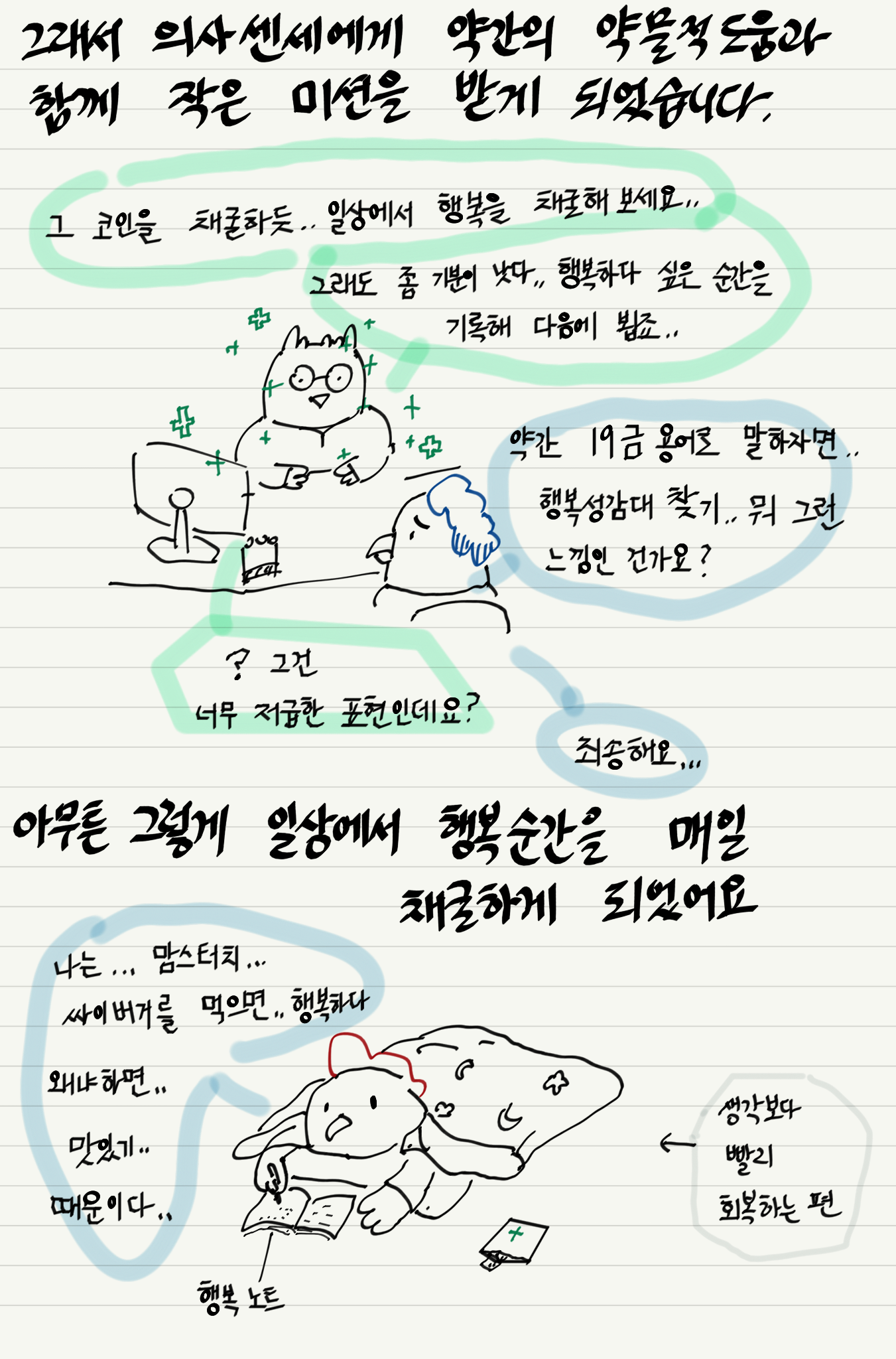 행복을찾아서 P3.png