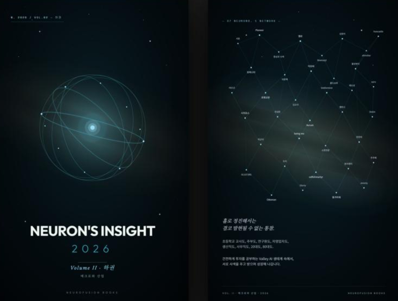 NEURON'S INSIGHT 2026 하권