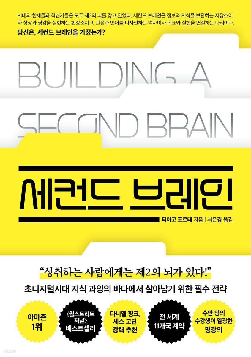 2025.06.11 세컨드 브레인 by 티아고 포르테