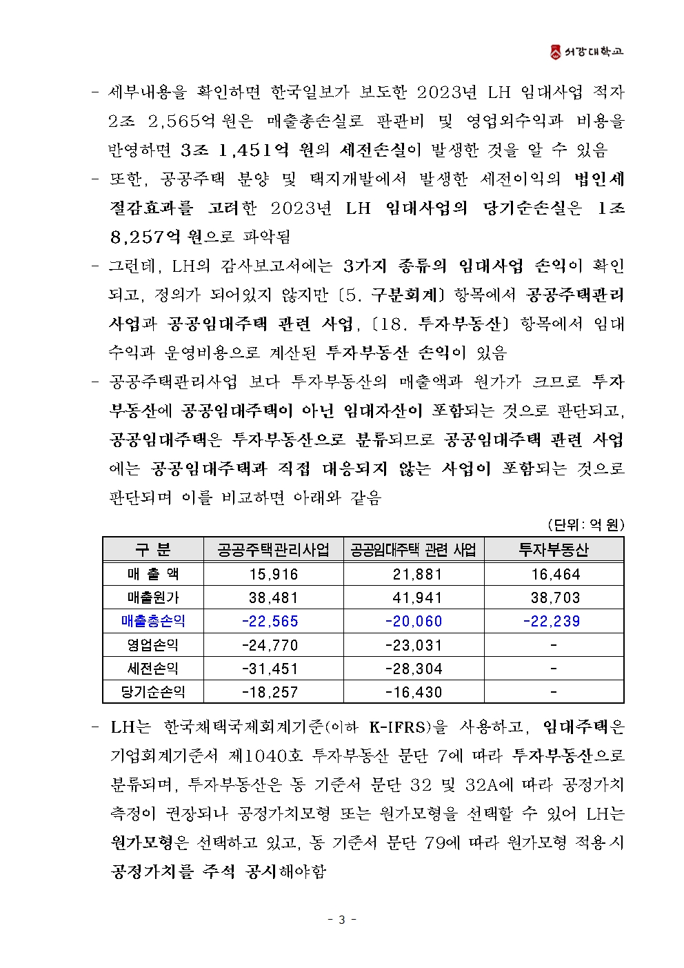 부동산학개론 연구결과004.jpg