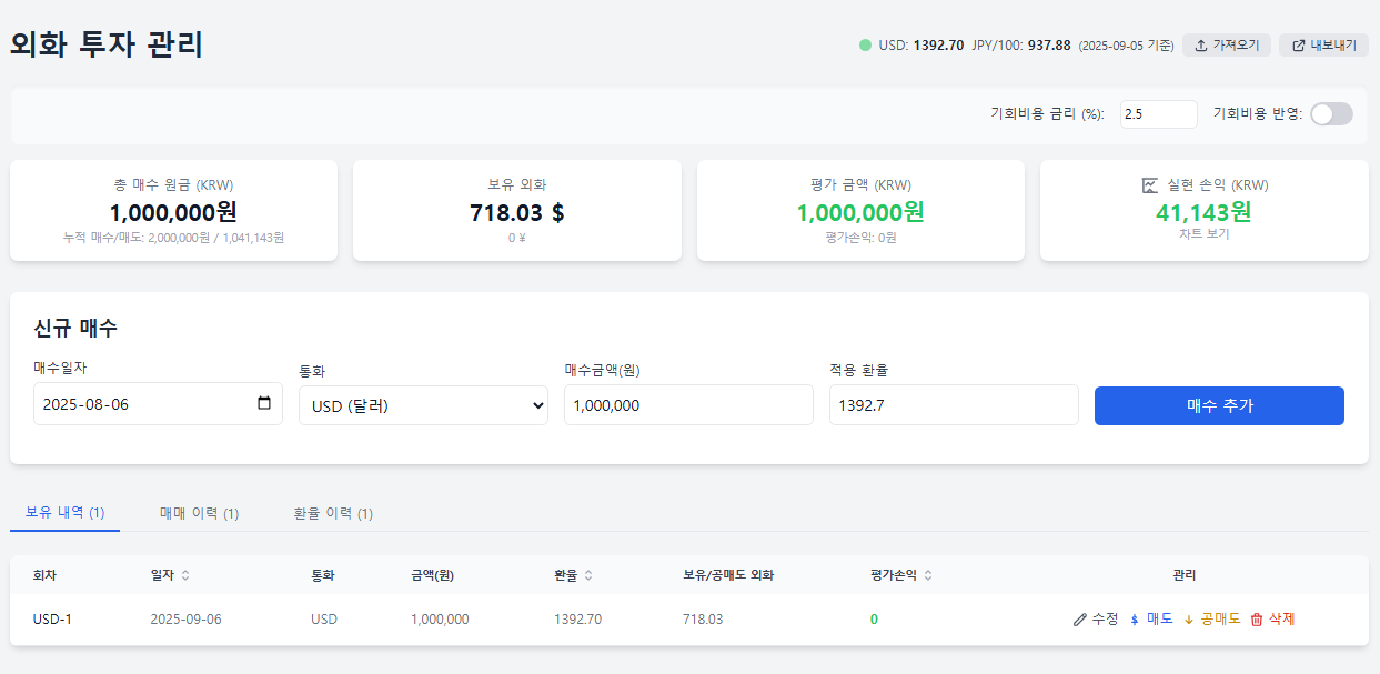 바이브 코딩으로 만들어본 외화투자 관리 App