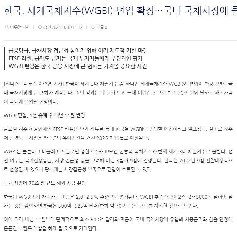 한국, 세계국채지수 편입 확정