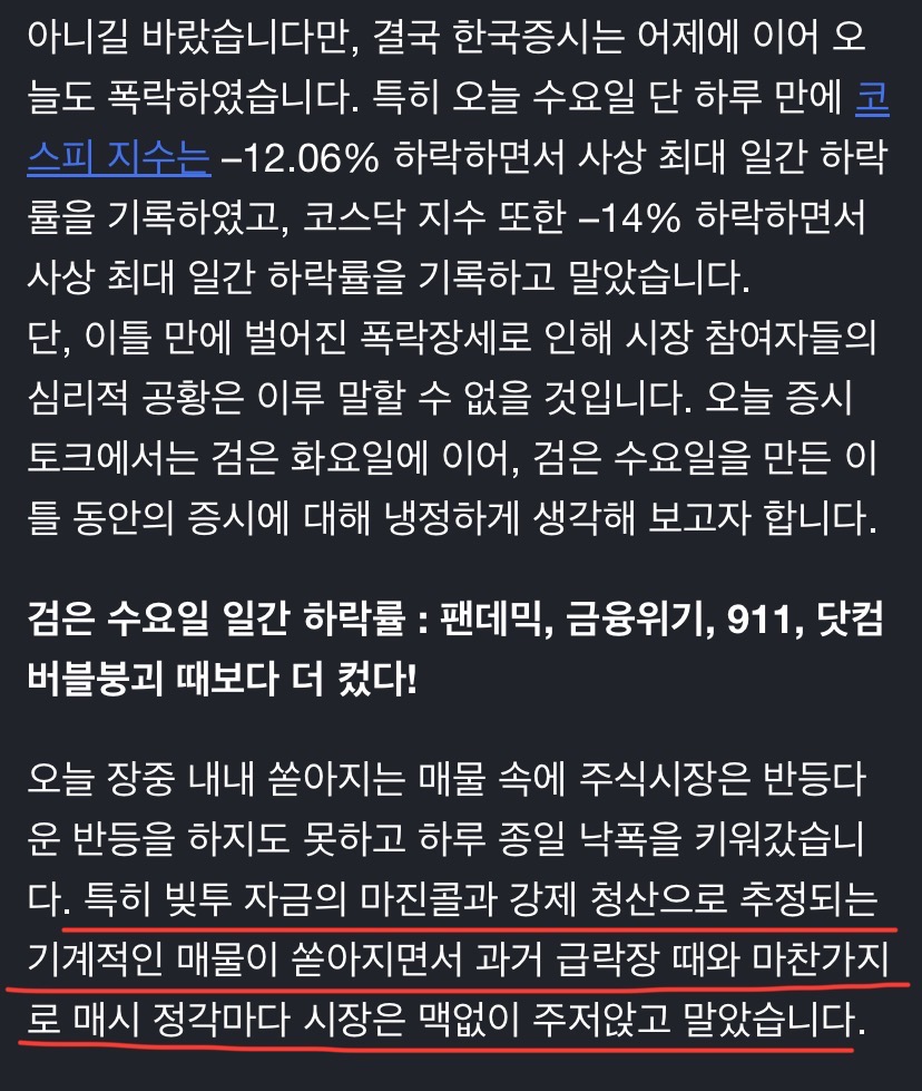 폭락장, 기계적인 매물 출회, 디펜스 게임