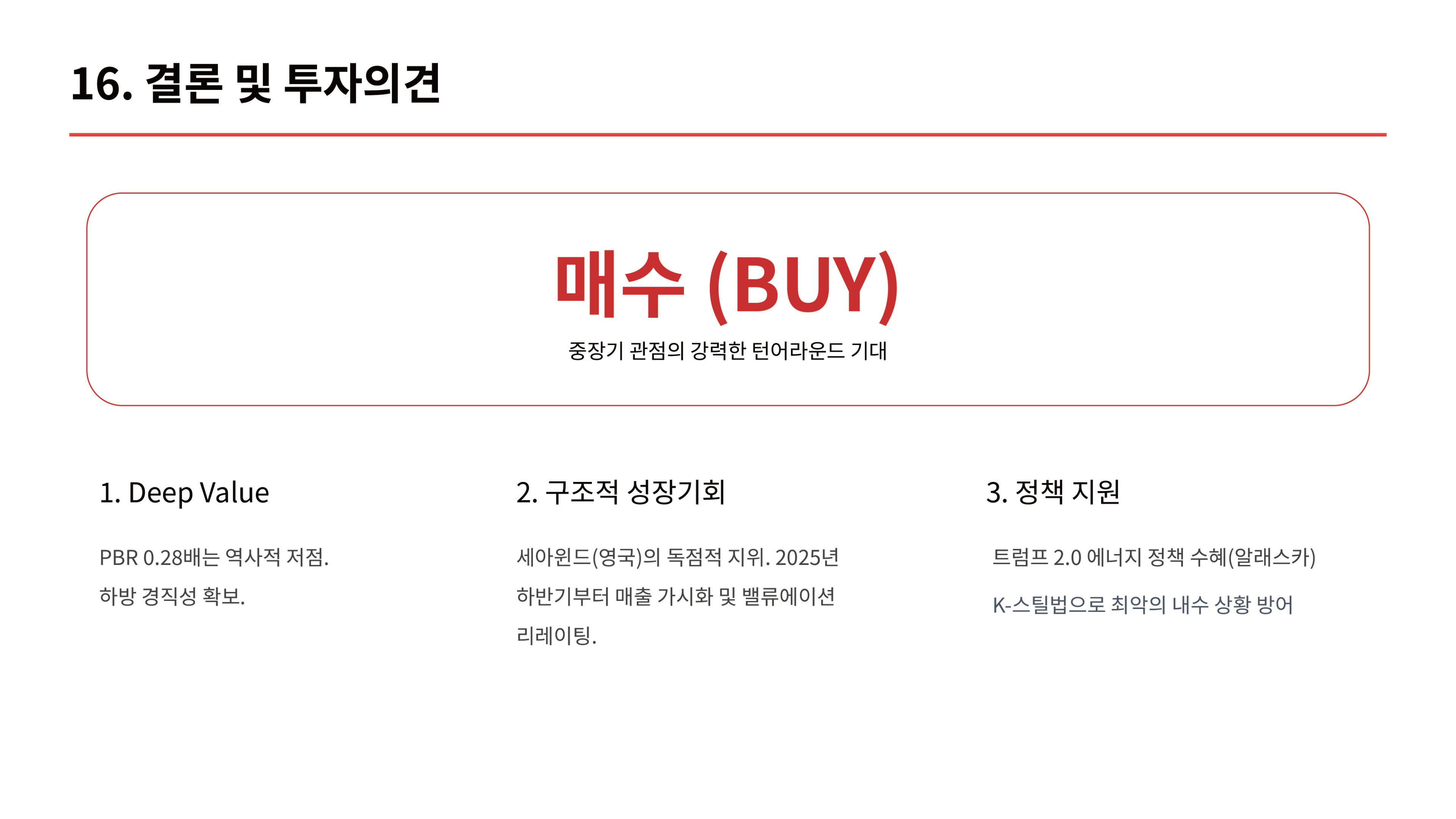 세아제강지주_발표-40.jpg