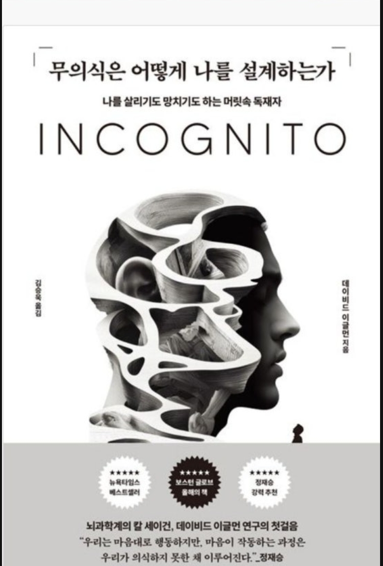 무의식은 어떻게 나를 설계하는가