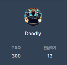 구독자 300명 달성 감사합니다