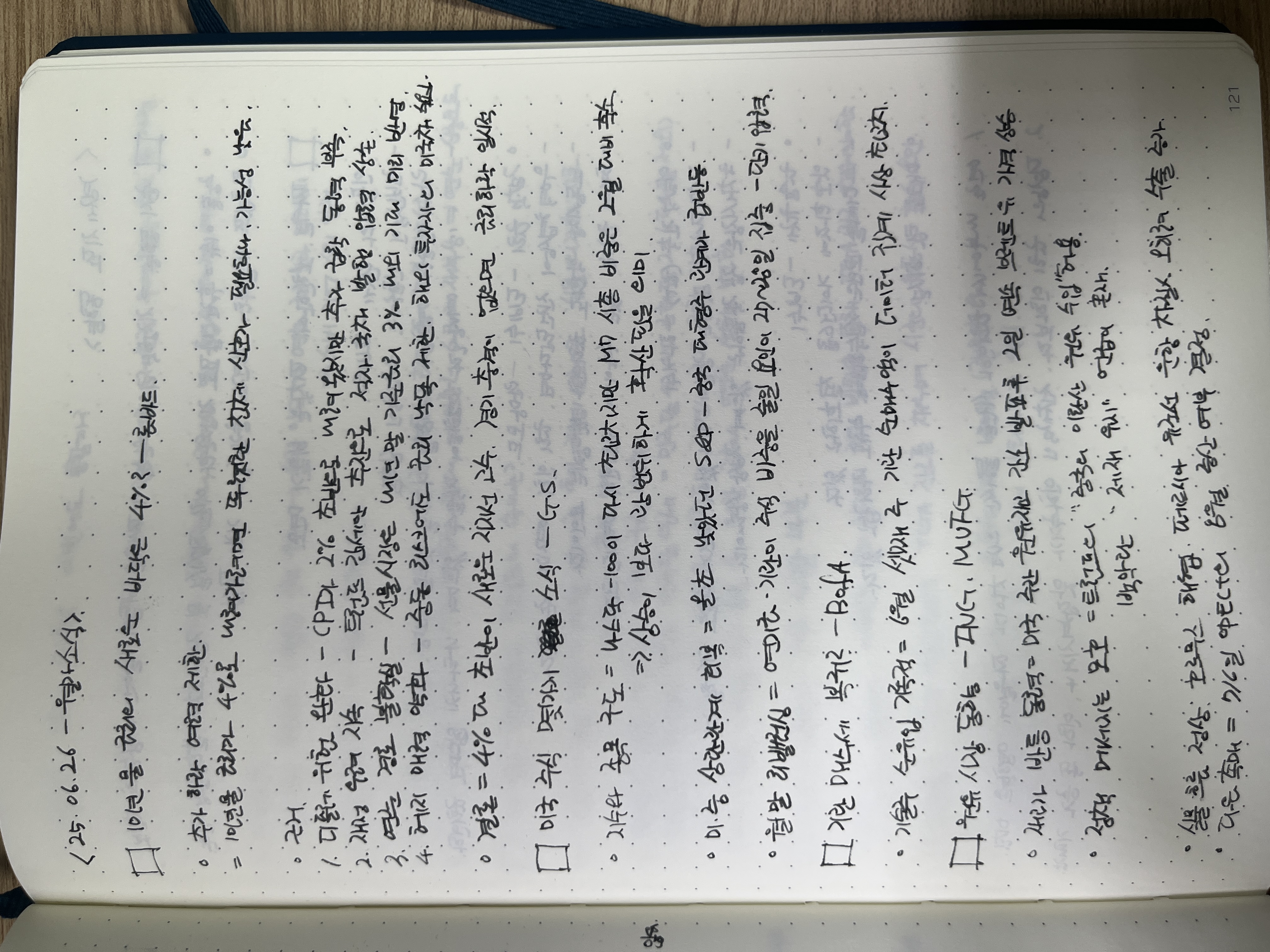 25. 06. 26 - 월가소식ㅣ경제지표 동향
