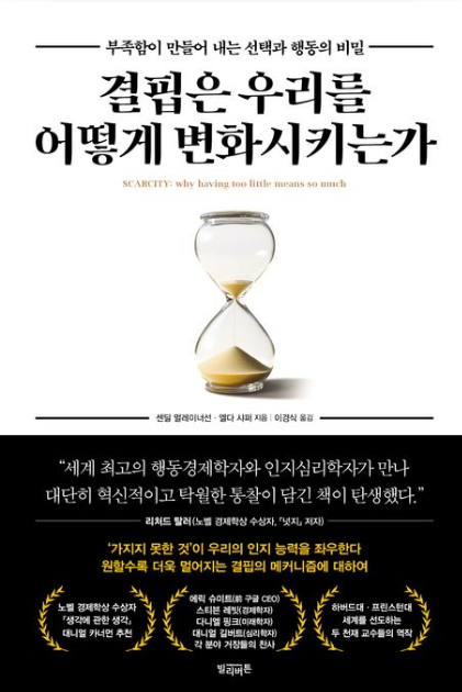결핍은 우리를 어떻게 변화시키는가