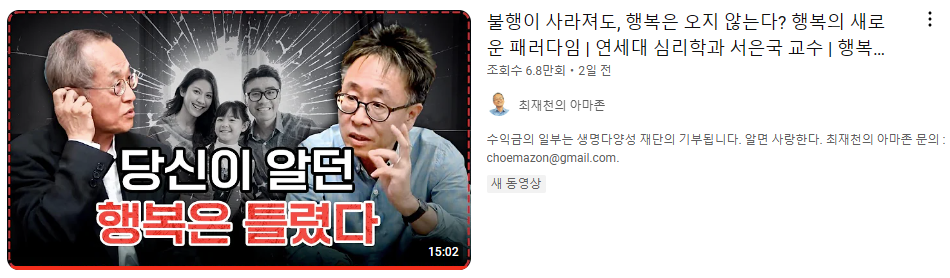 당신이 알던 행복은 틀렸다 (2024.6.1 게시판글)