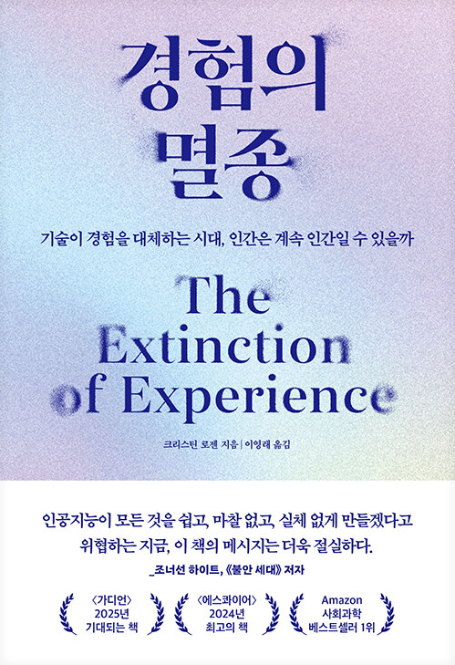 경험의 멸종 감상평