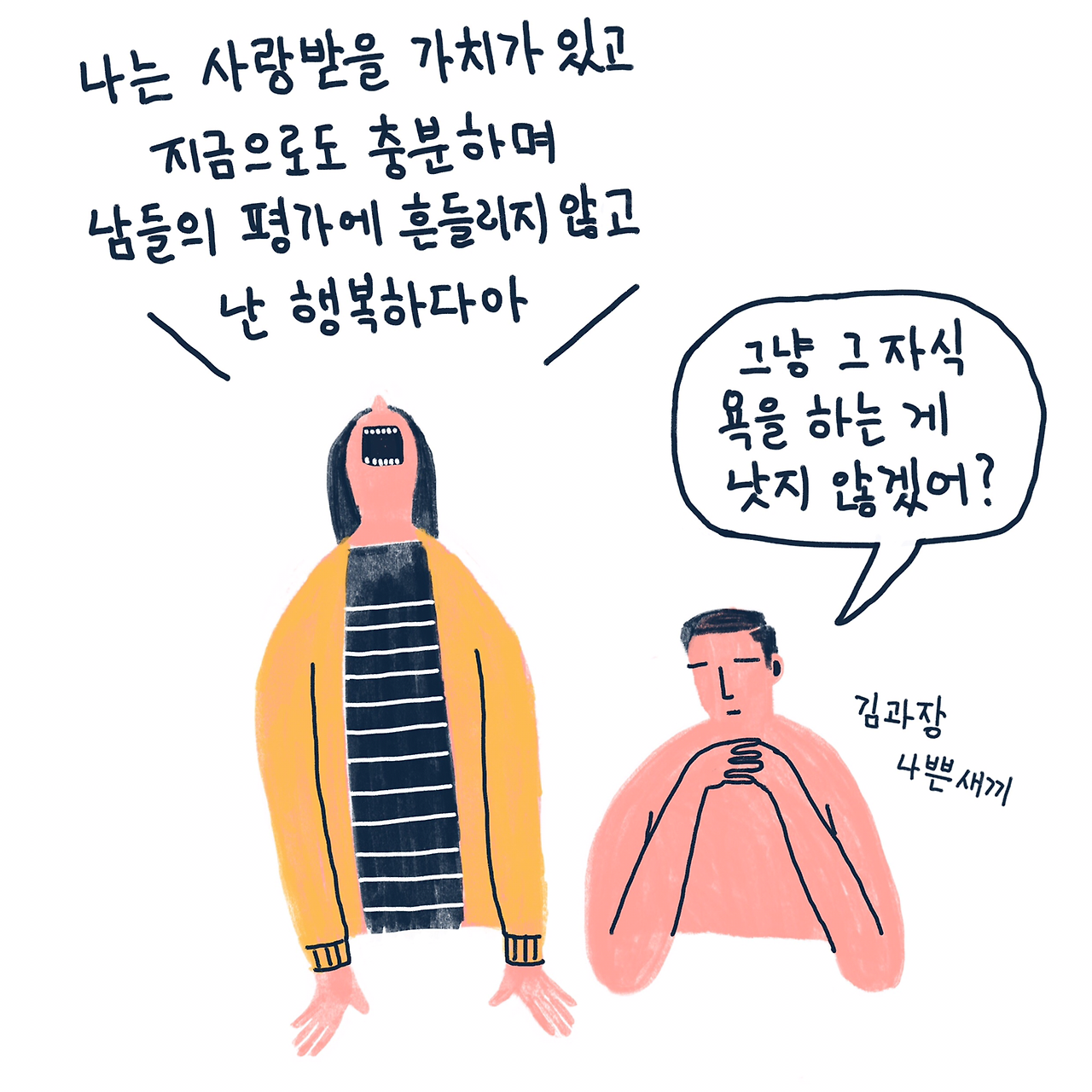 자존감 알아보기 (2)