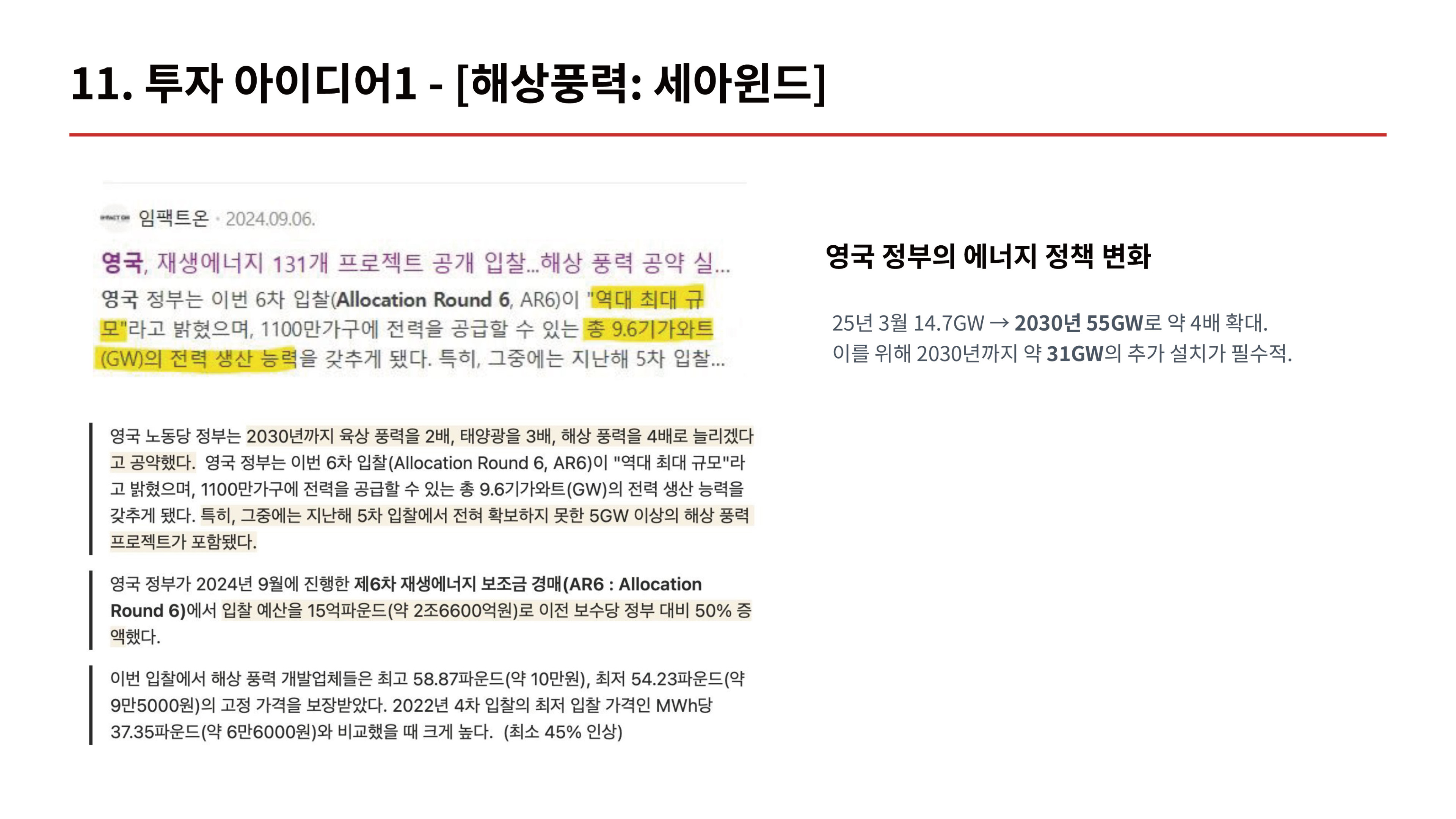 세아제강지주_발표-21.jpg