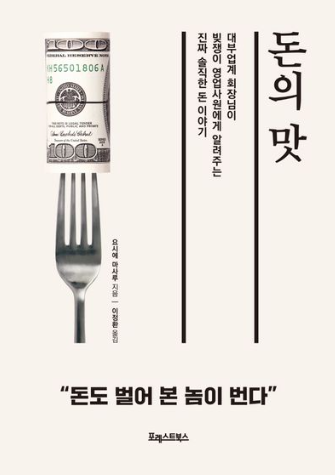 2025.04.05 돈의맛