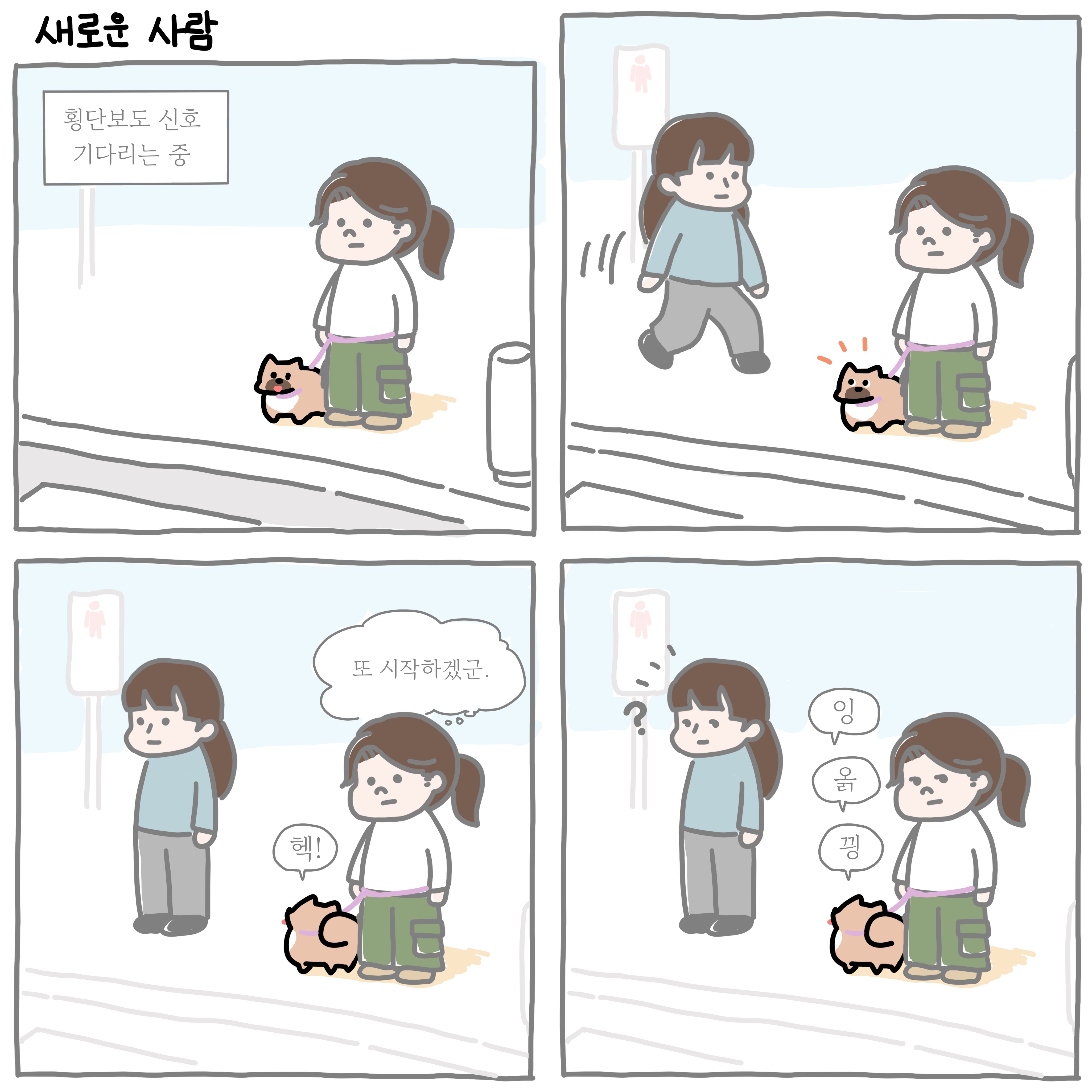 새로운 사람.jpg