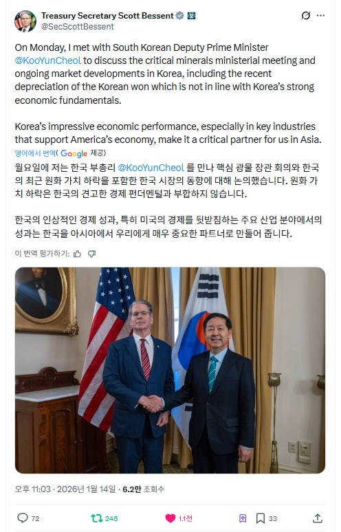 베센트 장관이 한국의 원화 강세를 지원