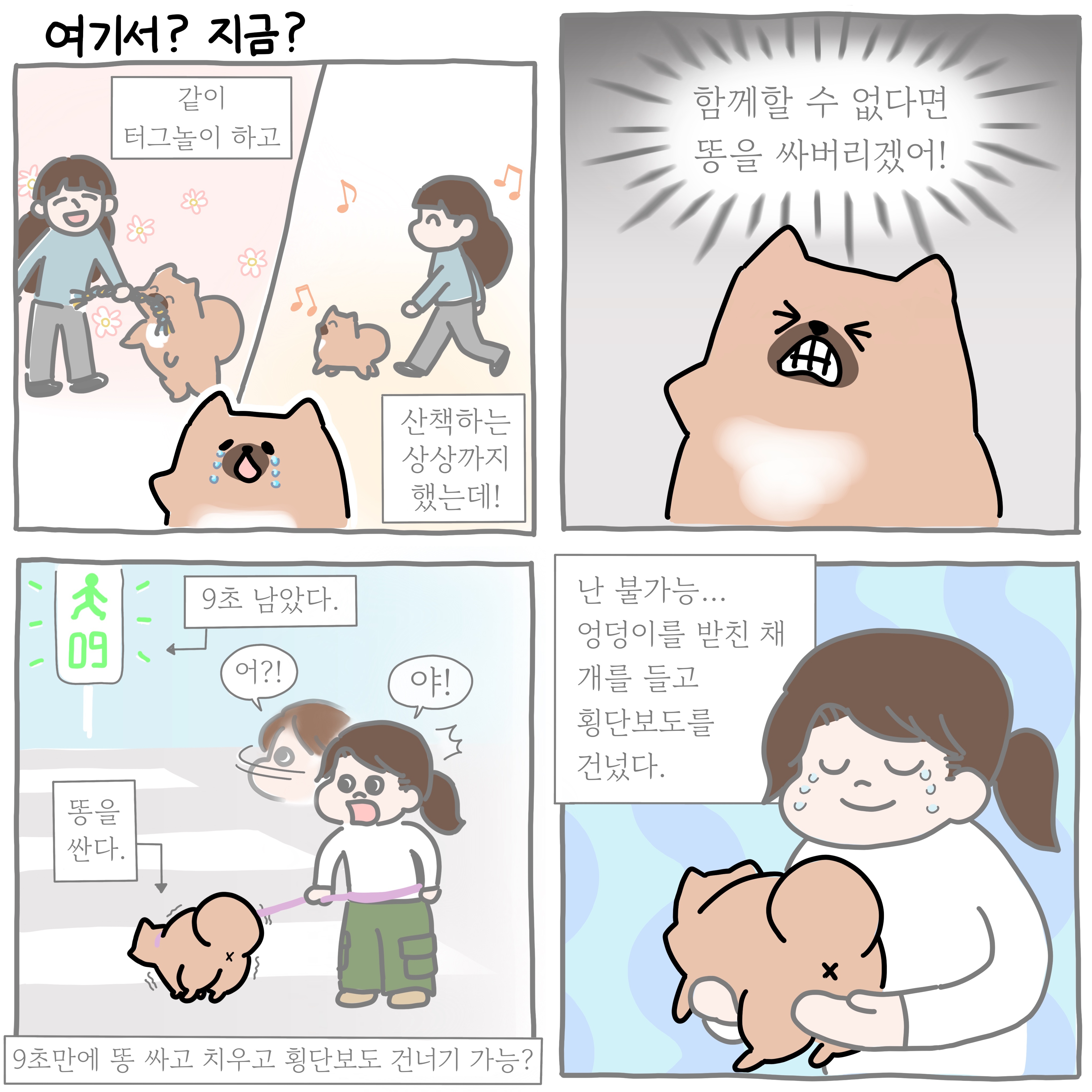 여기서 지금.jpg