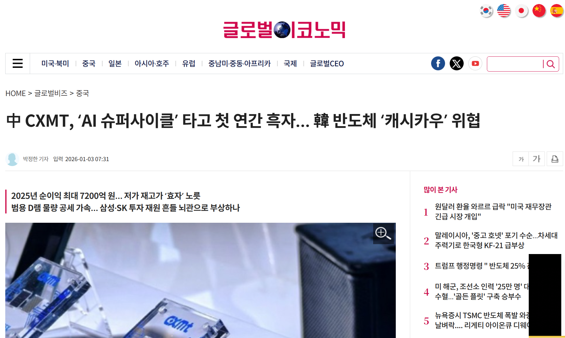 SPRING IS COMMING..? (CXMT, YMTC는 잊었나..?)