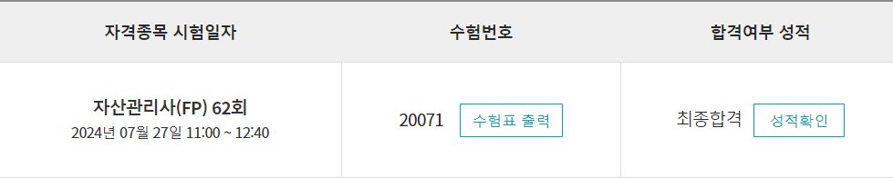 자산관리사 합격.png