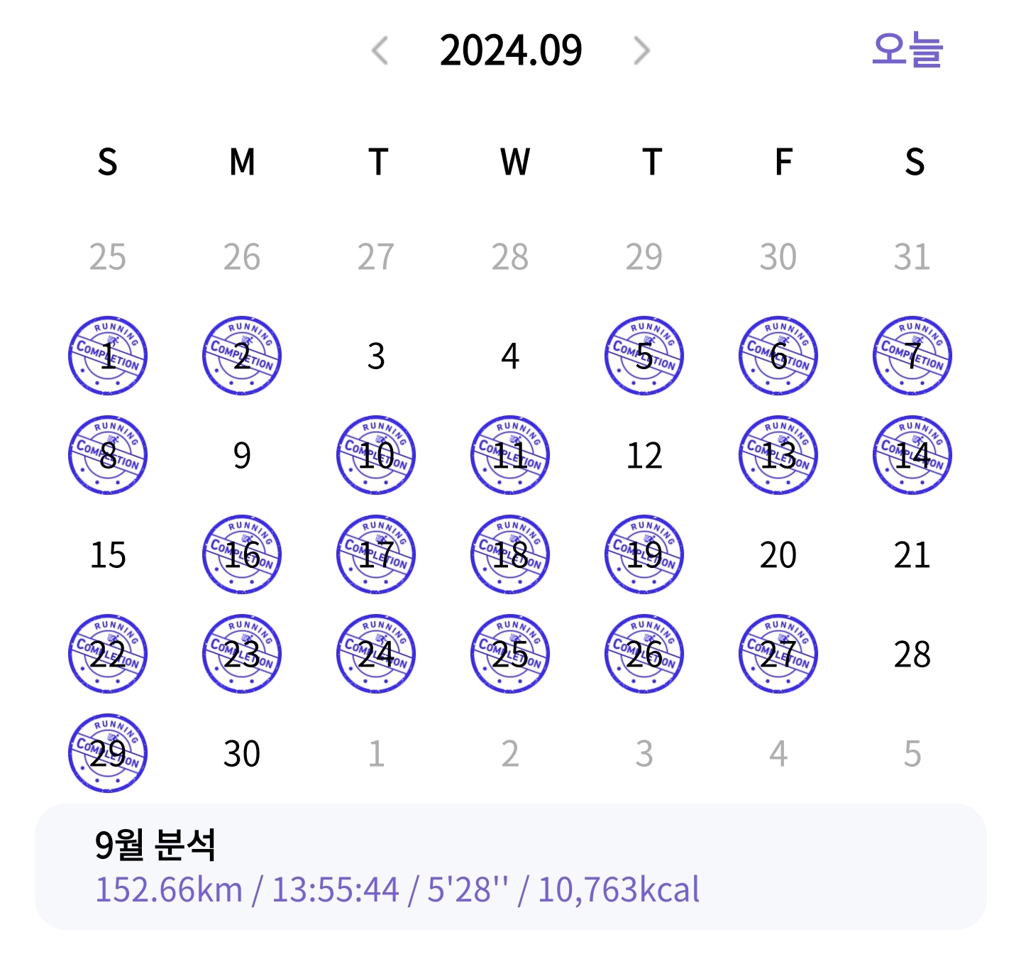 240930 기준 달리기 9월 정산