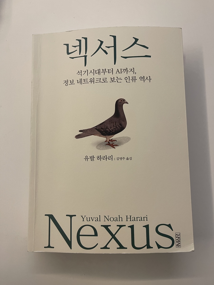 Nexus(넥서스)