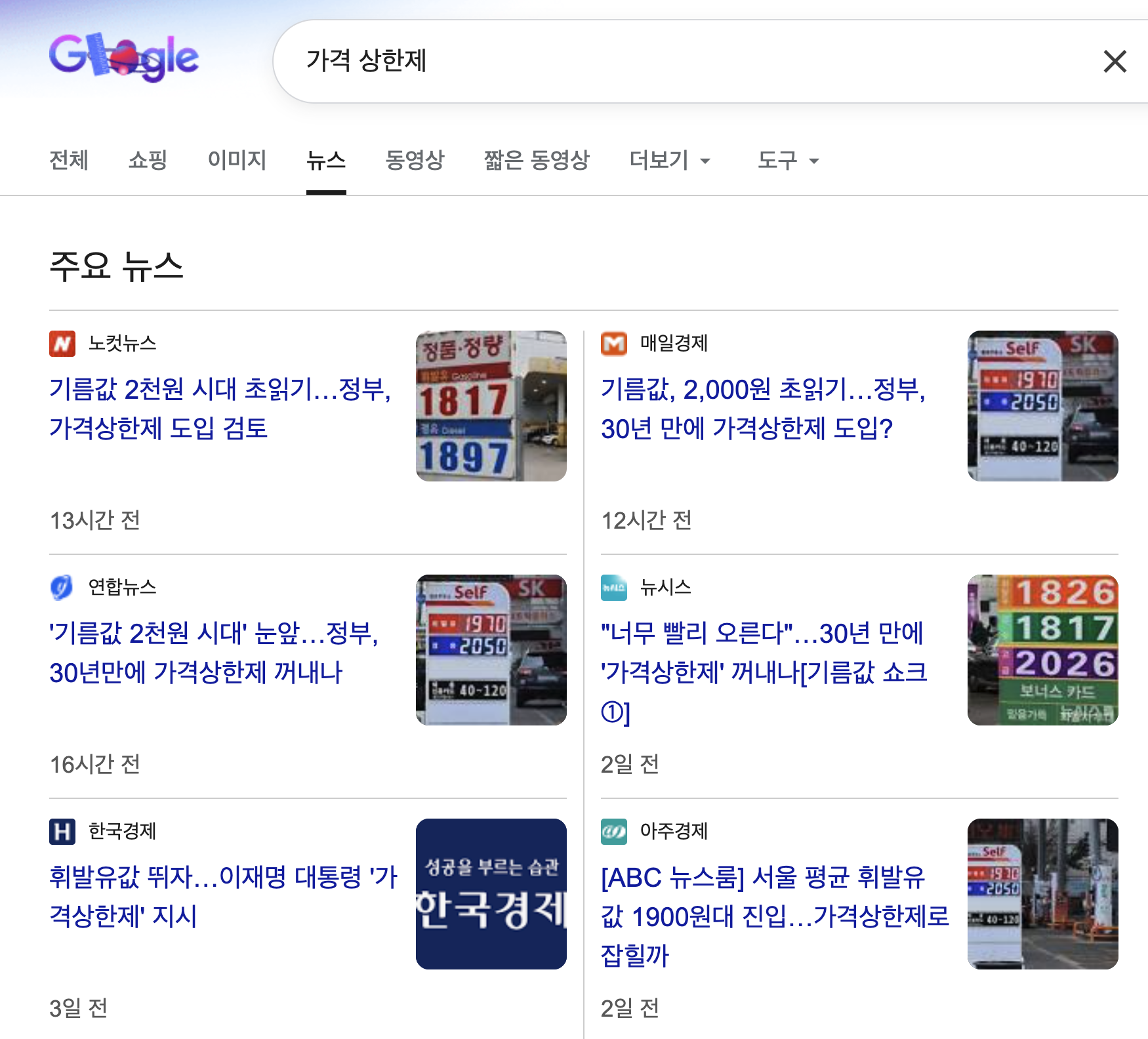 주유소 기름값은 왜 이렇게 빨리 오를까?