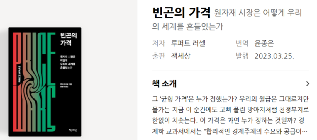 "빈곤의 가격"을 읽고